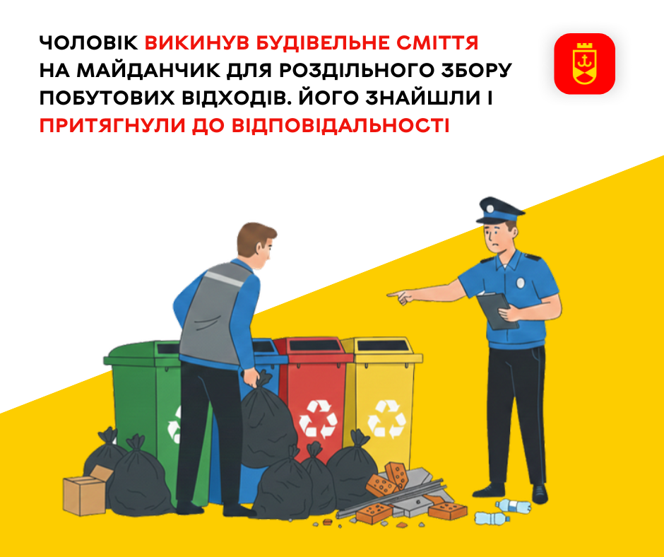 Чоловік викинув будівельне сміття на майданчик для роздільного збору побутових відходів. Його знайшли і притягнули до відповідальності 